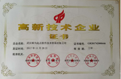 武漢順為起點(diǎn)軟件技術(shù)咨詢(xún) 信息技術(shù)咨詢(xún)服務(wù)的專(zhuān)業(yè)領(lǐng)航者